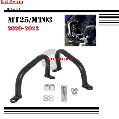 ##適用Yamaha MT25 MT03 MT03 2020-2023 改裝引擎保桿 防摔護桿 防撞桿 保險