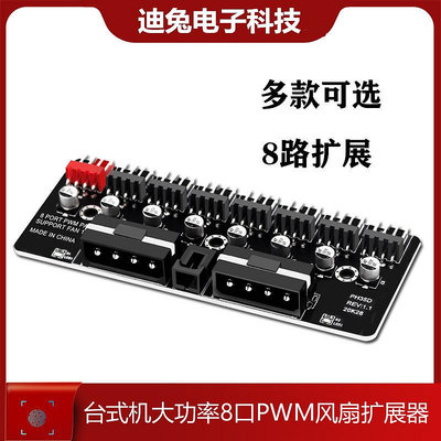 PH35D臺式電腦CPU風扇擴展器PWM風扇集線器 支持3針4針PWM風扇支持12V大功率+雙大4PIN供電接口