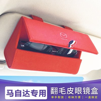 適用於馬自達車用眼鏡盒 昂克賽拉 Mazda3 CX-4 CX-5 汽車多功能遮陽板眼鏡盒夾-概念汽車