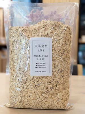 厚燕麥片- 5kg×2入 rolled oats oat flakes 可直接沖泡、燕麥餅乾、能量棒 穀華記食品原料