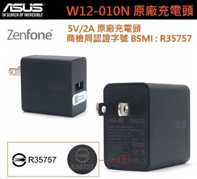 華碩 5V/2A【原廠旅充頭】ZenFone Zoom ZX551ML ZenFone3 Max ZC520TL