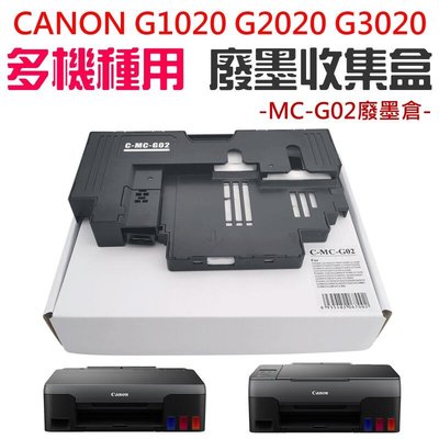 台灣現貨-CANON G1020 G2020 G3020 多機種用 MC-G02 廢墨收集盒＃C-MC-G02廢墨