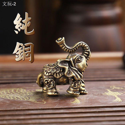 銅實心大象 象 黃銅元寶象鼻寓意吸風水茶寵工藝擺件~不含運費
