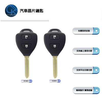 【CK到府服務】豐田汽車 TOYOTA RAV4 汽車鑰匙 汽車晶片鑰匙 遙控器鑰匙 原廠型鑰匙