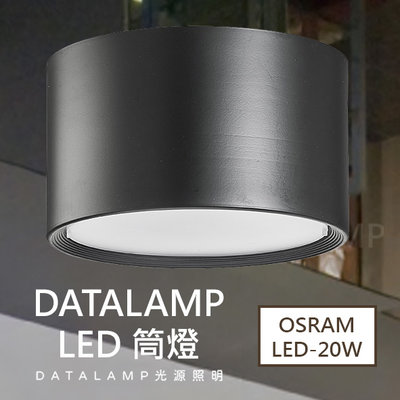 【阿倫燈具】《H4979》附OSRAM LED-20W 台灣電子 另有白色 演色性RA≧82 鋁材 LED 筒燈