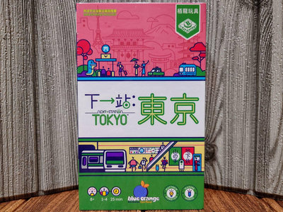 【桌遊侍】下一站 東京《免運.再送充足牌套》正版實體店面快速出貨 東京.紙筆桌遊.策略遊戲.栢龍.鐵路規畫.東京鐵路