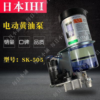 【每日小鋪】日本IHI沖床自動黃油注油機SK-505BM-1潤滑泵24V電動黃油泵SK505