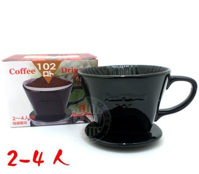 *享購天堂*寶馬牌陶瓷咖啡濾杯2-4人黑色 滴漏式咖啡濾器搭配手沖咖啡壺濾紙使用