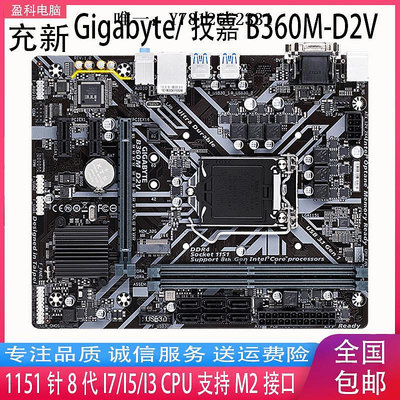 電腦零件Gigabyte/技嘉 B360M-HD3 D2V臺式機電腦主板 支持DDR4 8代 9代筆電配件