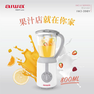 【AIWA】 愛華 800ml果汁機 IWJ-398Y