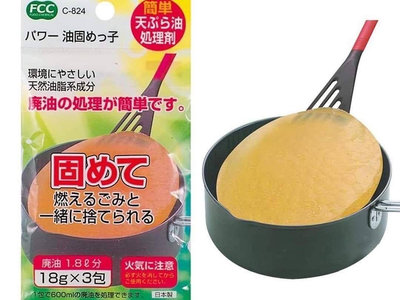 日本製廚房必備 料理油食用油廢油處理凝固劑 18g*3包入/袋