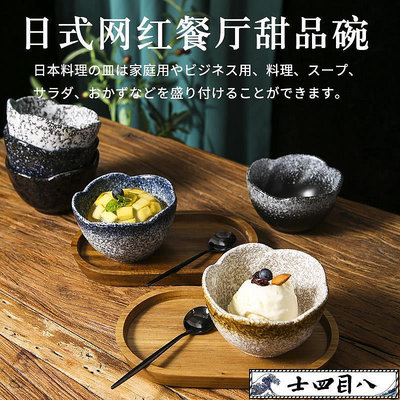 日式餐具陶瓷刨冰布丁碗冰粉碗專用冰淇淋碗酸奶杯燕窩甜品碗容*訂金