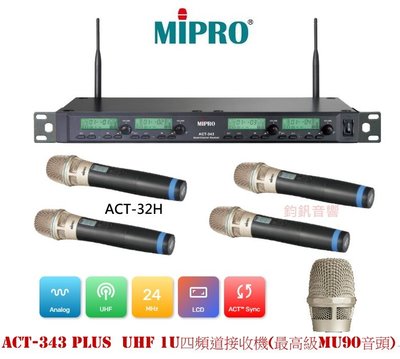 鈞釩音響~ MIPRO嘉強ACT-343PLUS UHF 1U四頻道接收機