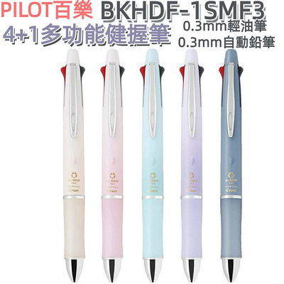 ［京之物語］ 百樂4+1多功能健握筆 0.3mm輕油筆 自動鉛筆BKHDF-1SMF3(Dr.GRIP)