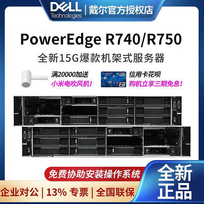 Dell（戴爾）PowerEdge R750/R750XS/R740/R740XD機架式伺服器2U深度學習GPU主機企業遠程文件共享數據庫存儲