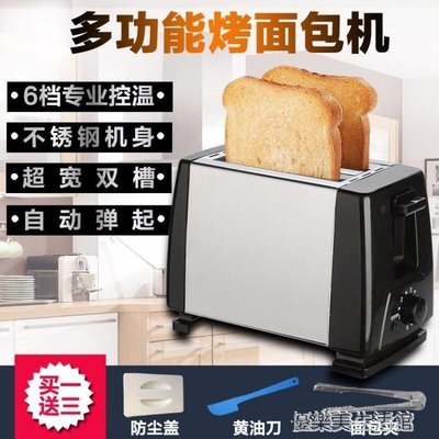 【熱賣精選】多士爐全自動不銹鋼內膽多功能烤麵包機家用2片早餐機吐司機220V