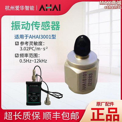 愛華ahai3001工作測振儀awa5936振動計 感測器 訊號線 頭吸座