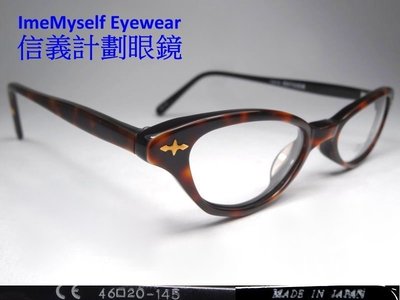 信義計劃 眼鏡 Matsuda 10310 46mm 日本製 日本天皇御用品牌 復古 可配 抗藍光 多焦 全視線 高度數
