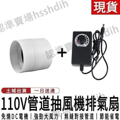 【現貨】~排氣扇 臺110V專用電壓 管道抽風機 管道排風扇 110pvc管道排氣扇 排氣扇 4寸 換氣扇小型