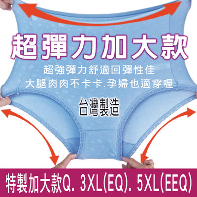 台灣製-超加大尺碼Q.EQ.EEQ/輕柔材質/孕婦也可穿/孕婦褲/高腰內褲/蕾絲內褲/女內褲/-唐朵拉 (302)
