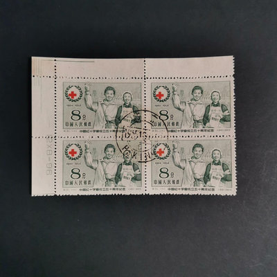 老紀特郵票 特31紅十字會 蓋銷套票 帶數字直角邊方聯 上品-【店長收藏】9606