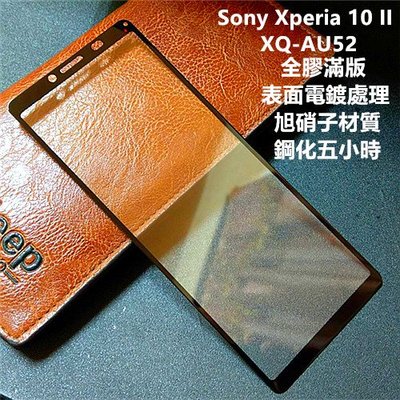 旭硝子原料 Sony Xperia 10 II XQ-AU52 III XQ-BT52 全膠滿版 鋼化膜 保護貼 玻璃貼