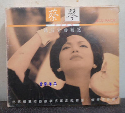 【音樂年華】蔡琴 暢銷金曲精選 3CD/二手CD