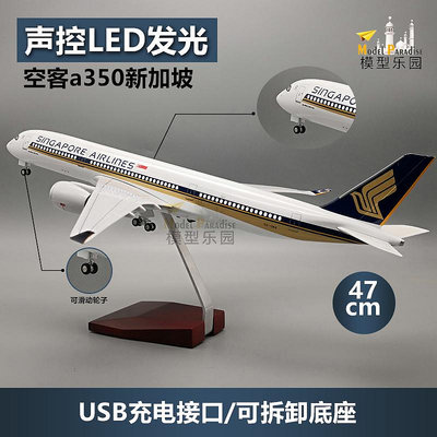 飛機模型空客a350新加坡航空47cm仿真客機飛機模型a380航模擺件帶輪帶燈