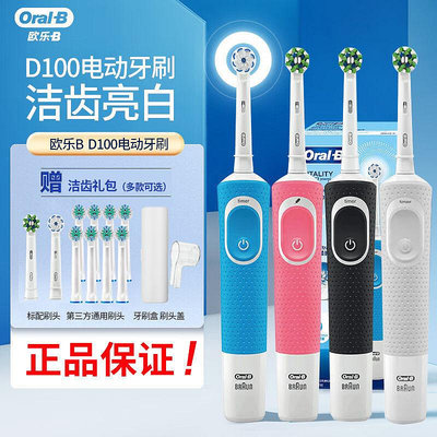 百佳百貨商店48小時髮貨OralB歐樂b博朗電動牙刷D100成人男女情侶套裝聲波旋轉自動充電式電動牙刷 牙刷