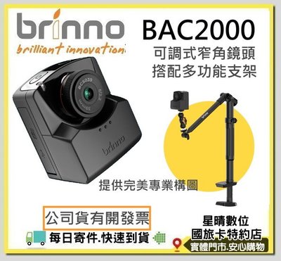 加送128G含稅(公司貨)BRINNO BAC2000窄角縮時攝影機工程生態縮時攝影機另有TLC2020 BCC2000