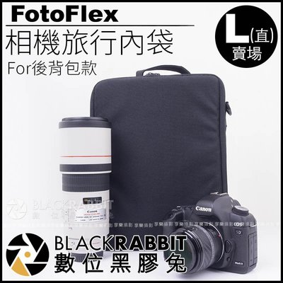 數位黑膠兔【 FotoFlex B系列 手提內袋 相機包 L直 後背包適用 附背帶 】 相機內袋 側背袋 相機袋 鏡頭包