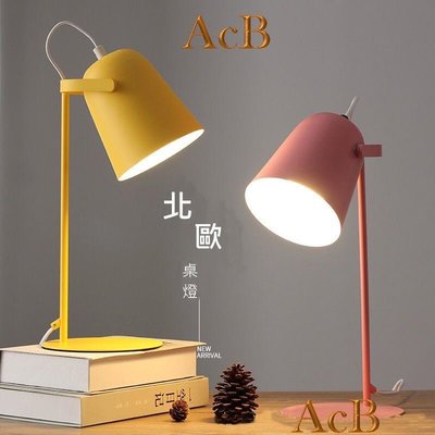 ［ACB照明] E27 7W 馬卡龍桌燈 護眼桌燈 北歐風檯燈 北歐簡約風 設計桌燈 檯燈(含LED燈泡)