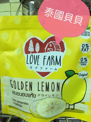 (現貨) 泰國 LOVE FARM 檸檬乾 / 檸檬片30g 原味/辣味 直接吃/泡茶喝皆可