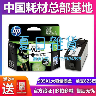 墨盒原裝惠普HP905墨盒 905XL 909XL OfficeJet Pro 6960 6970打印機
