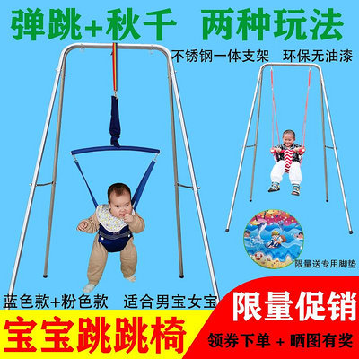 嬰兒跳跳椅健身架彈跳器寶寶彈跳椅室內兒童秋千支架感統訓練玩具