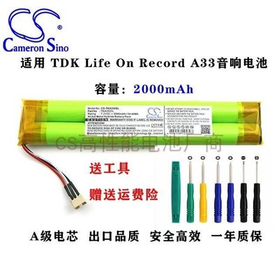 熱銷特惠 Cameron Sino適用TDK Life On Record A33音響電池 2000mAh明星同款 大牌 經典爆款