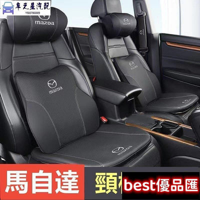 新款推薦 適用於Mazda汽車頭枕馬自達MAZDA3CX5CX30CX9腰靠護頸枕記憶棉靠枕車用靠枕