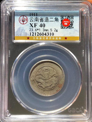 銅錢古錢幣錢幣收藏 公博云南光緒二角龍毫1713