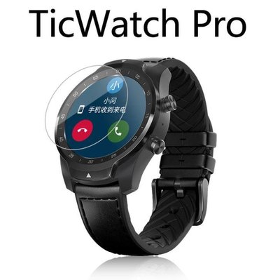 【送貼膜神器】TicWatch Pro 4G 鋼化膜 9H 手錶玻璃膜 保護貼 貼膜 手錶 鋼化玻璃貼 保貼 貼膜神器