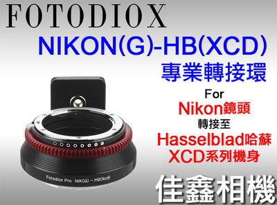 ＠佳鑫相機＠（預訂）Fotodiox Nik(G)-HB(XCD)轉接環 Nikon鏡頭接Hassselblad哈蘇機身