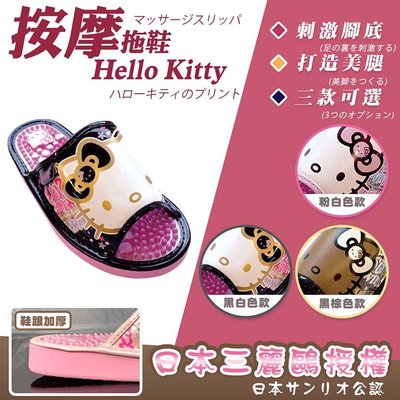 日本進口經典Hello Kitty按摩拖鞋(SA4155)