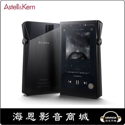 【海恩數位】韓國 Astell&amp;Kern A&amp;ultima SP2000 Hi-Fi無損音樂播放器 Onyx black