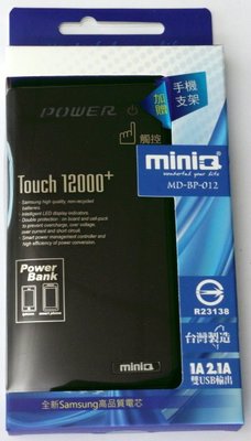 Touch12000+ 輸出行動電源 MD-BP-012(白、黑、淺藍、粉紅)(8300MAH)辰星台灣製造
