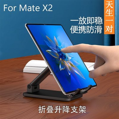 手機支架華為matex2折疊屏手機殼mateXs桌面支架X2原裝保護套折屏XS辦公室床頭防抖魅特平板
