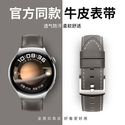 適用華為表帶 Watch 4 pro系列頭層牛皮高端真皮手表表帶通用22mm智能手環腕帶 替換腕帶 運動錶帶 腕帶