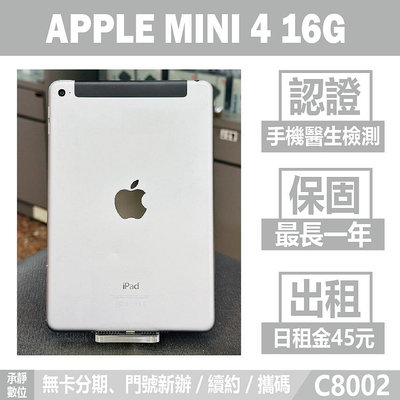 APPLE MINI 4 16G LTE 銀色 二手平板 附發票 刷卡分期【承靜數位】高雄實體店 可出租 C8002