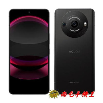 《南屯手機王》SHARP AQUOS R8s pro 12G+256GB 減少50%藍光【直購價】