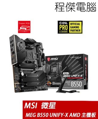 【MSI 微星】MEG B550 UNIFY-X AMD AM4 主機板 實體店家『高雄程傑電腦』