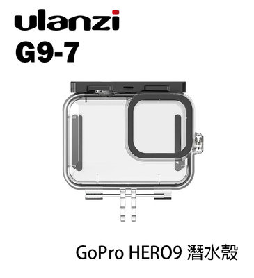 黑熊數位 Ulanzi G9-7 GoPro Hero 9 Black 專用 潛水殼 保護殼 防水殼 潛水 浮潛 防水