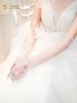 下殺 新娘手套婚紗手紗長款白色結婚禮服手袖蕾絲韓式婚禮配飾品云淺